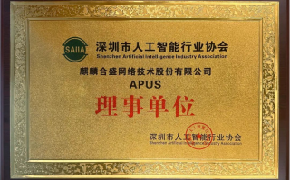 深圳人工智能产业协会有何新动向？