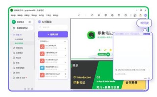 人工智能 app 印象笔记