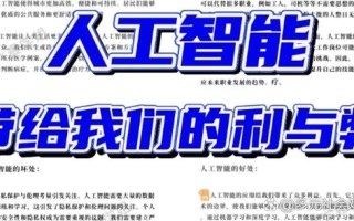 人工智能会改变什么意思