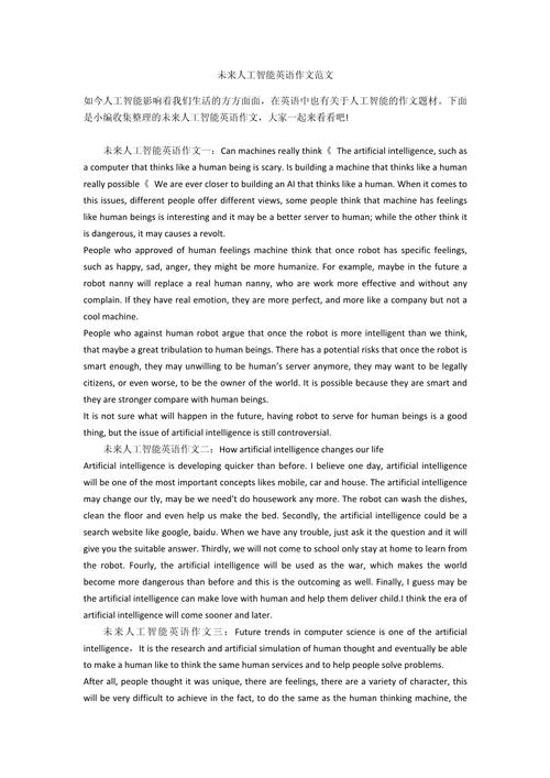 人工智能对人类影响利弊何在？-第3张图片-广州国自机器人