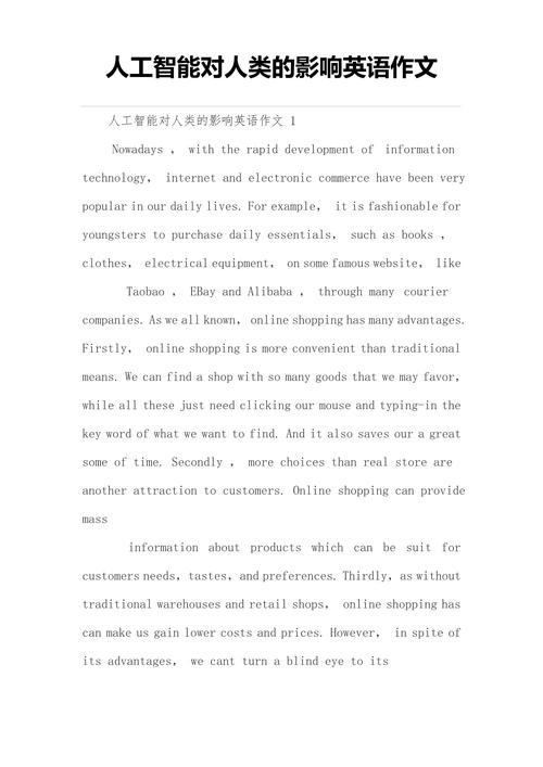 人工智能对人类影响利弊何在？-第1张图片-广州国自机器人