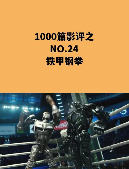 铁甲钢拳世界机器人拳击无限金币版是否真免费畅玩？-第2张图片-广州国自机器人