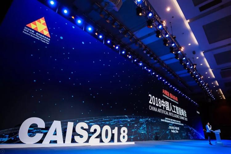 CAIS峰会，中国人工智能将如何引领未来？-第1张图片-广州国自机器人