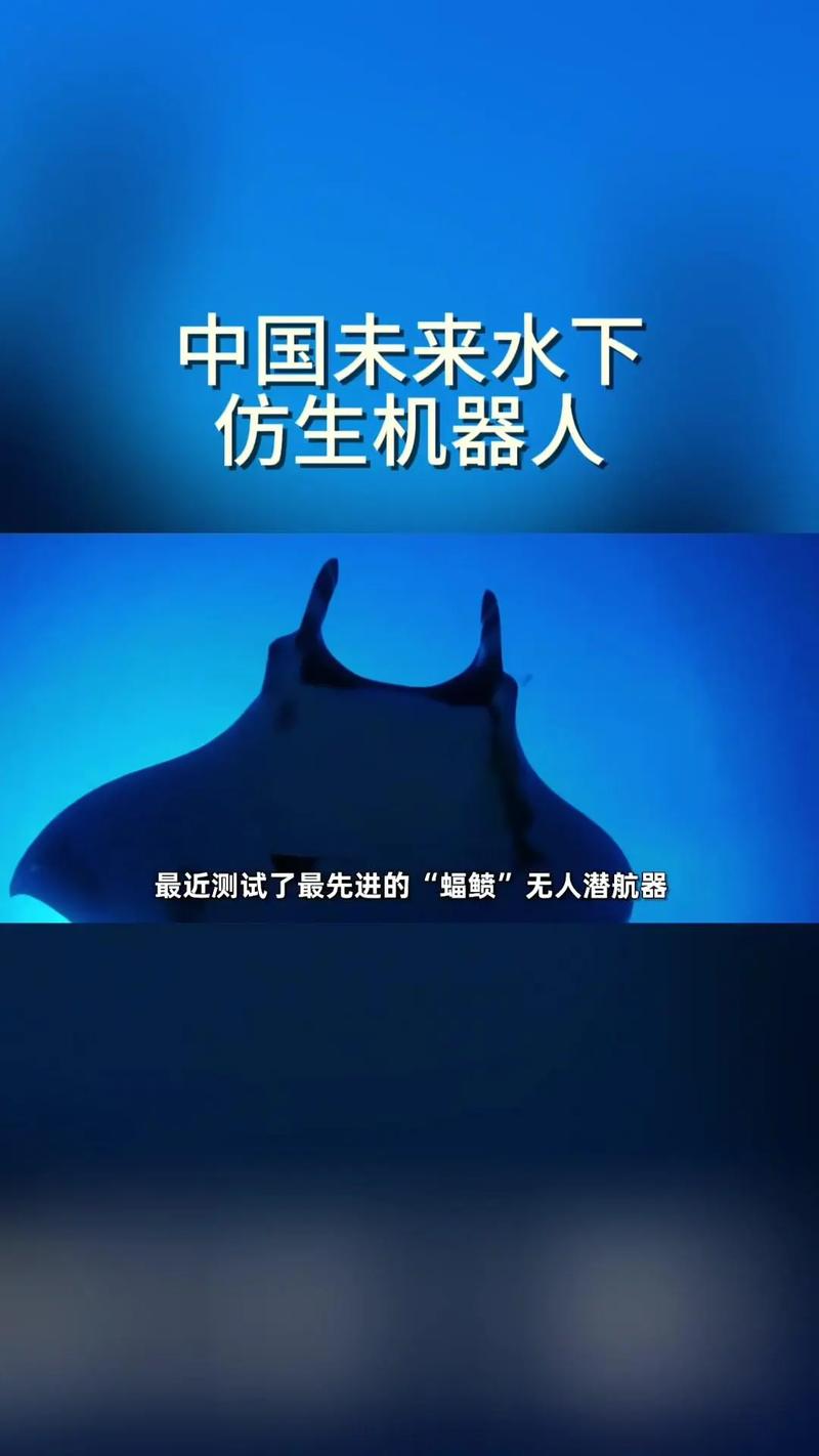 蝠鲼机器人MantaDroid如何实现高效仿生游动？-第3张图片-广州国自机器人