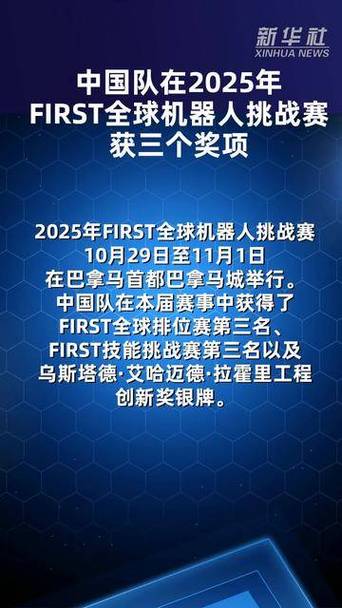 2025 FIRST机器人比赛看点与规则有何新变化？-第1张图片-广州国自机器人