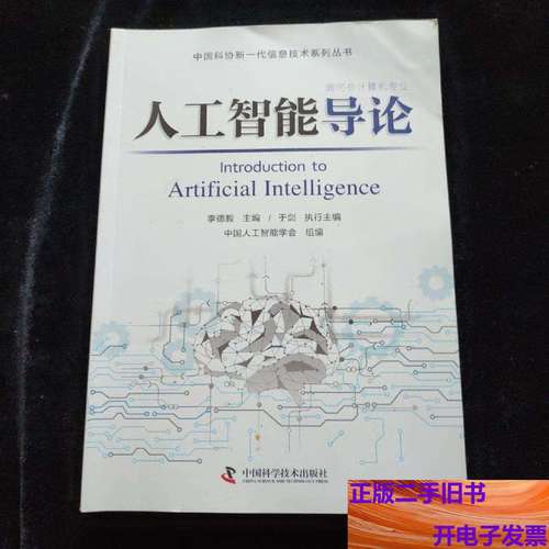 李德毅人工智能导论PDF哪里能找到或下载？-第1张图片-广州国自机器人