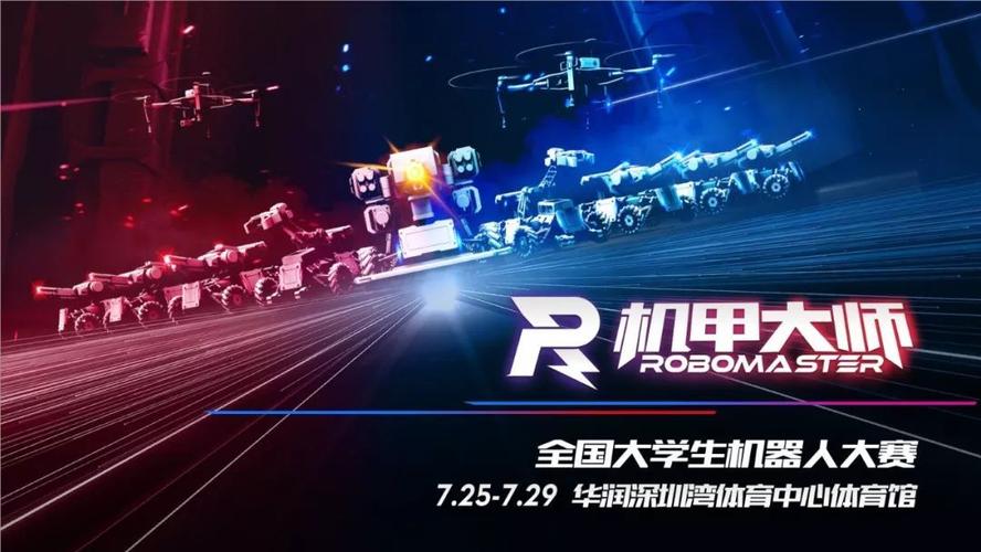 robomaster编程机器人-第3张图片-广州国自机器人