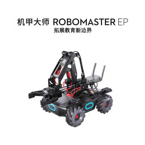 robomaster编程机器人-第1张图片-广州国自机器人