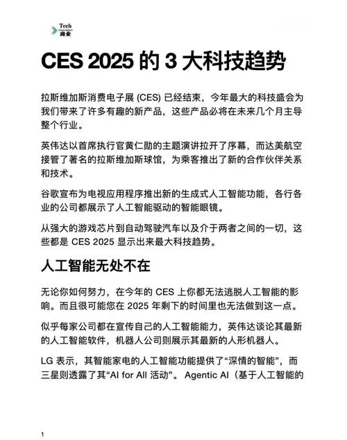 2025CES人工智能应用将如何重塑未来生活？-第1张图片-广州国自机器人