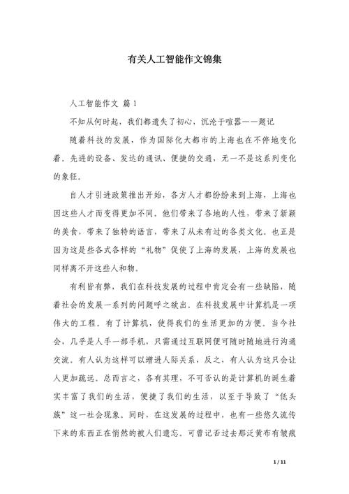 Python人工智能真能写文章？-第1张图片-广州国自机器人