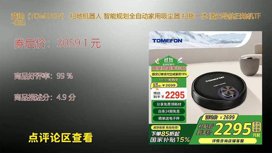 tomefon扫地机器人实际使用体验如何？-第2张图片-广州国自机器人