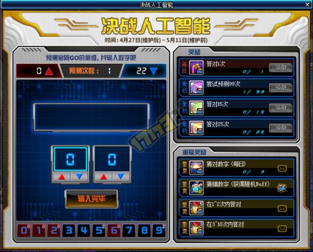 DNF决战人工智能答案是什么？-第1张图片-广州国自机器人