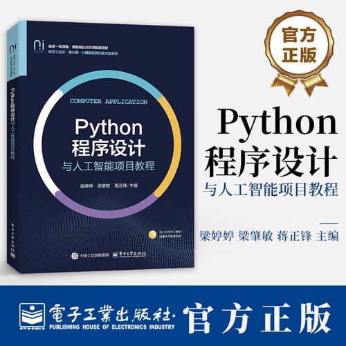 python与人工智能教材-第2张图片-广州国自机器人