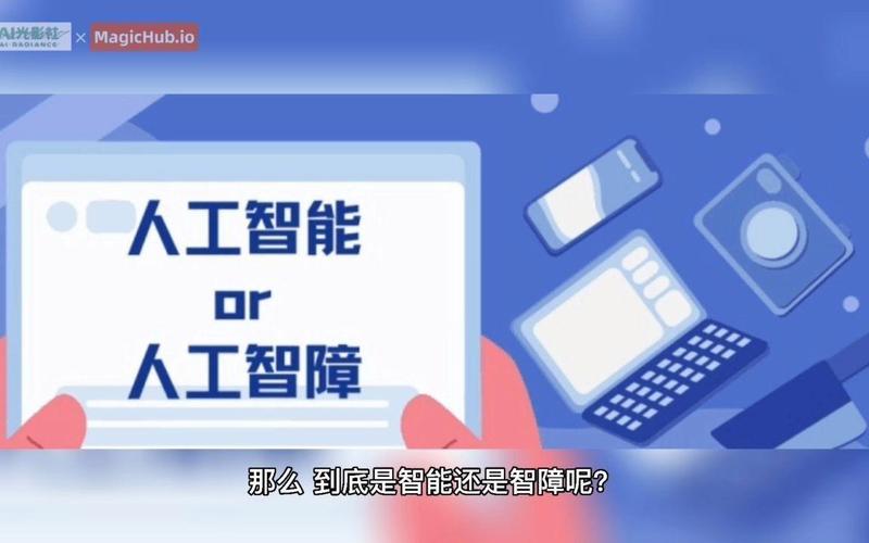 AI是真智能还是人工智障？-第2张图片-广州国自机器人