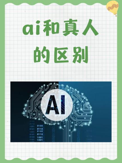 AI是真智能还是人工智障？-第1张图片-广州国自机器人