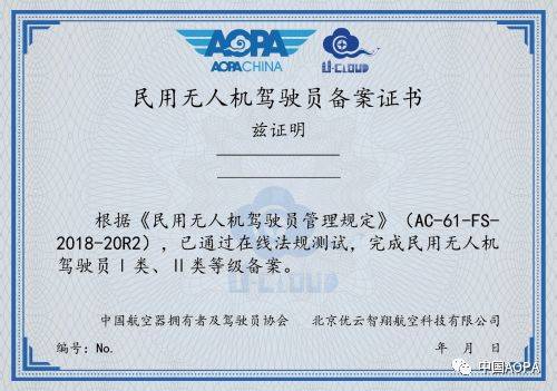 如何查询AOPA无人机驾驶证？-第3张图片-广州国自机器人