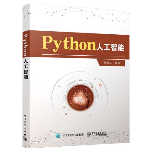 Python如何驱动人工智能发展？-第1张图片-广州国自机器人
