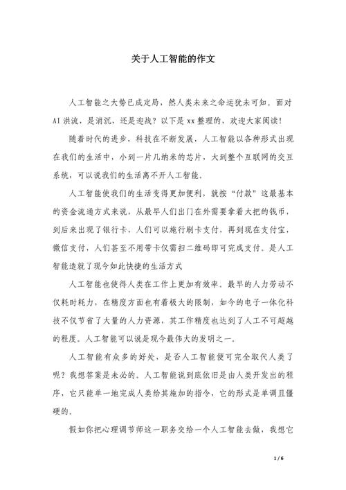 人工智能science论文，突破与挑战并存？-第2张图片-广州国自机器人