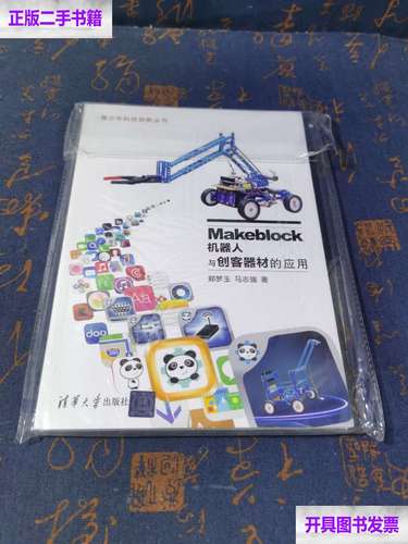 Makeblock机器人教程从哪学起？-第3张图片-广州国自机器人