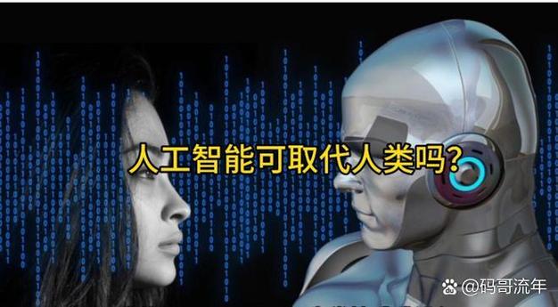 AI发展对人类是福是祸？-第2张图片-广州国自机器人