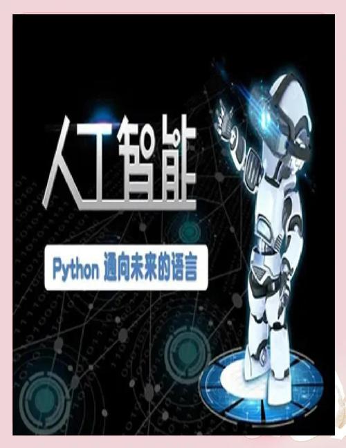 Python为何成人工智能语言首选？-第2张图片-广州国自机器人