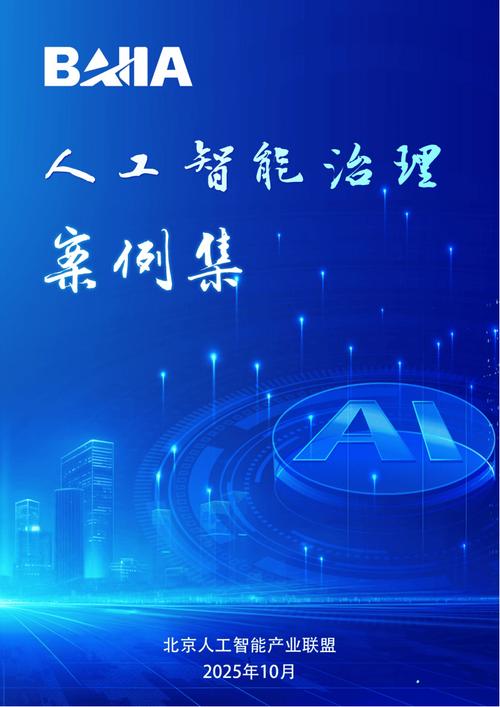 中国人工智能产业发展联盟有何新动向？-第3张图片-广州国自机器人
