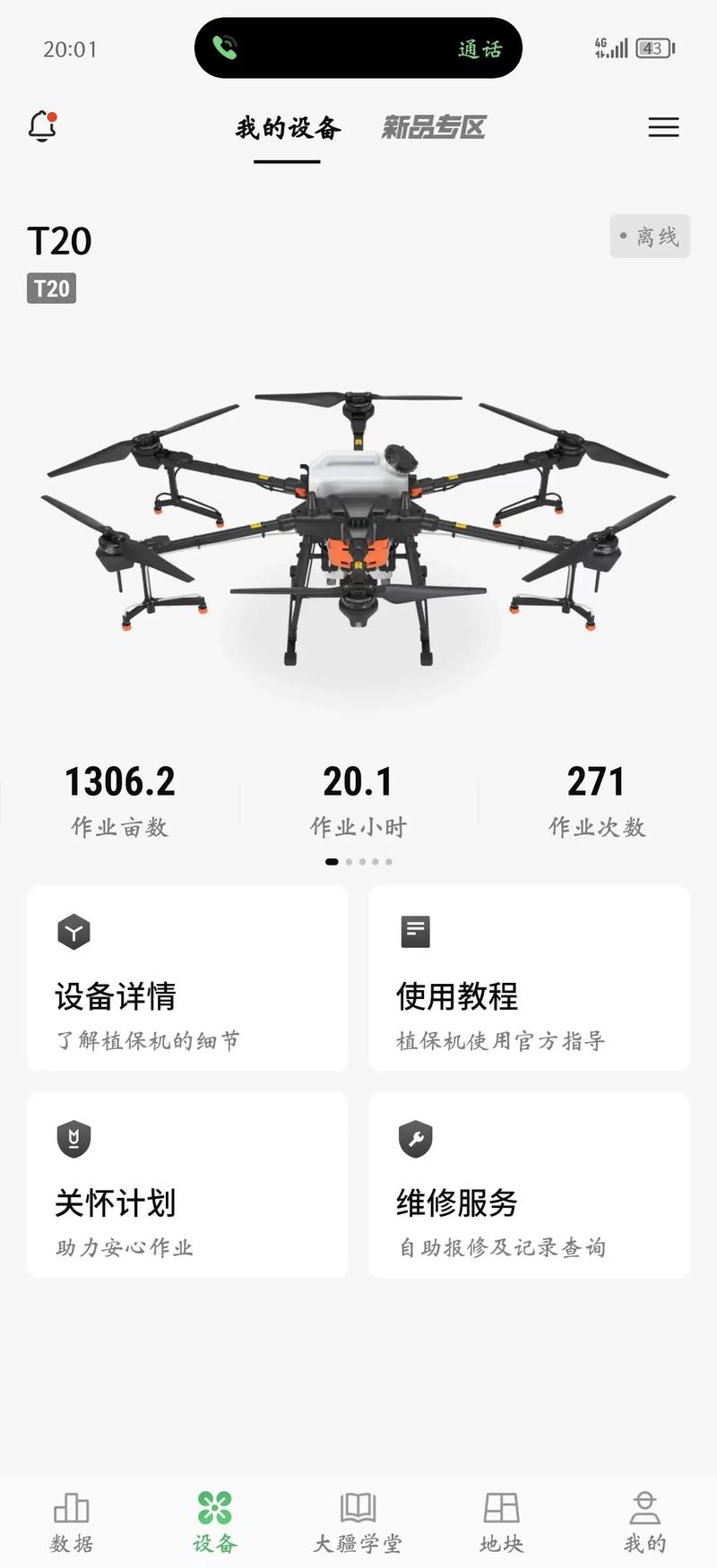 大疆植保无人机作业参数有哪些关键设置？-第2张图片-广州国自机器人