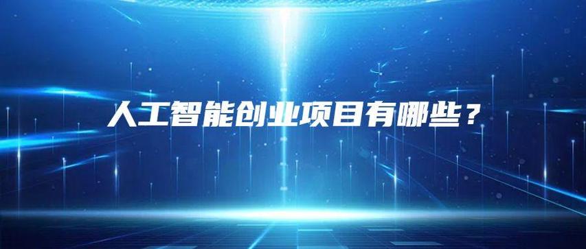 程浩谈AI创业,哪6个关键点?-第2张图片-广州国自机器人 程浩谈AI创业,哪6个关键点?-第2张图片-广州国自机器人