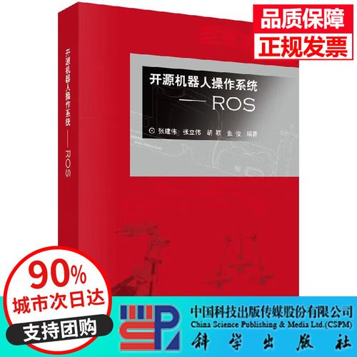 开源机器人操作系统ROS如何快速入门？-第1张图片-广州国自机器人