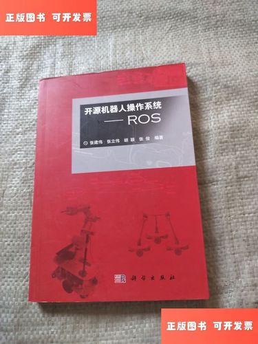 开源机器人操作系统ROS如何快速入门？-第2张图片-广州国自机器人