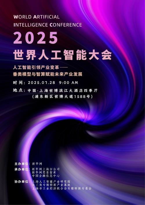 世界人工智能大会旨在达成什么核心目的？-第2张图片-广州国自机器人