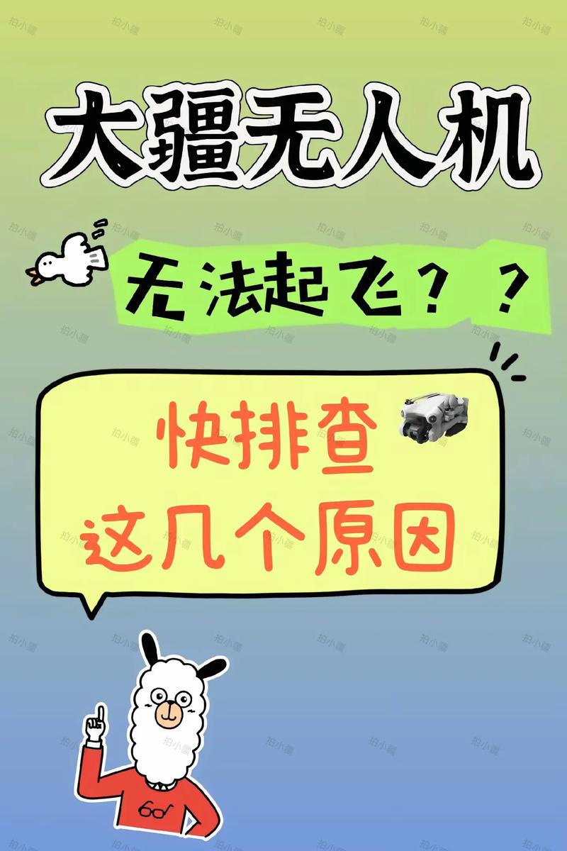 如何让无人机无法正常起飞？-第2张图片-广州国自机器人