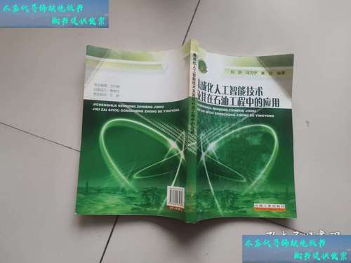 人工智能如何赋能中石油？-第3张图片-广州国自机器人