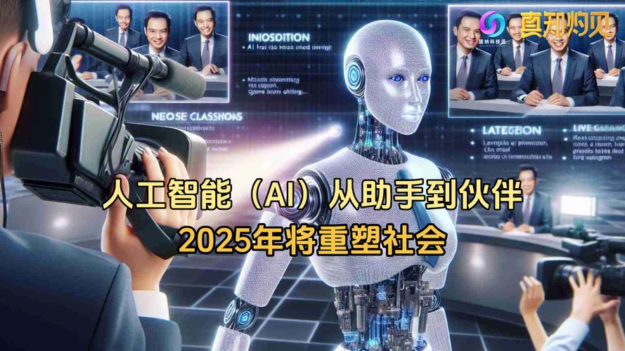 2025人工智能大事件将如何重塑世界？-第2张图片-广州国自机器人