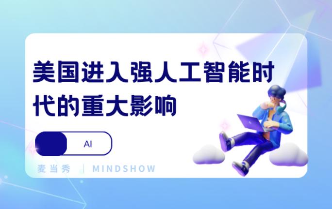 强人工智能何时能实现？-第1张图片-广州国自机器人