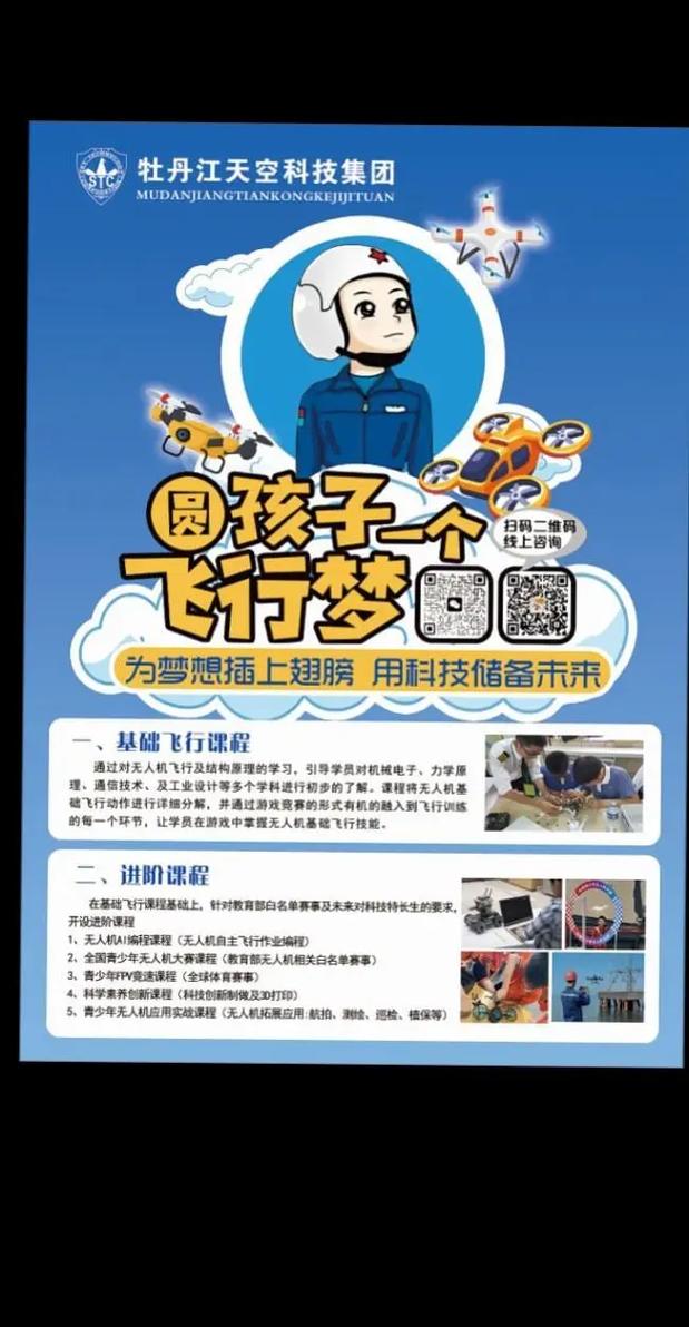 中小学无人机课程，究竟有何意义？-第3张图片-广州国自机器人