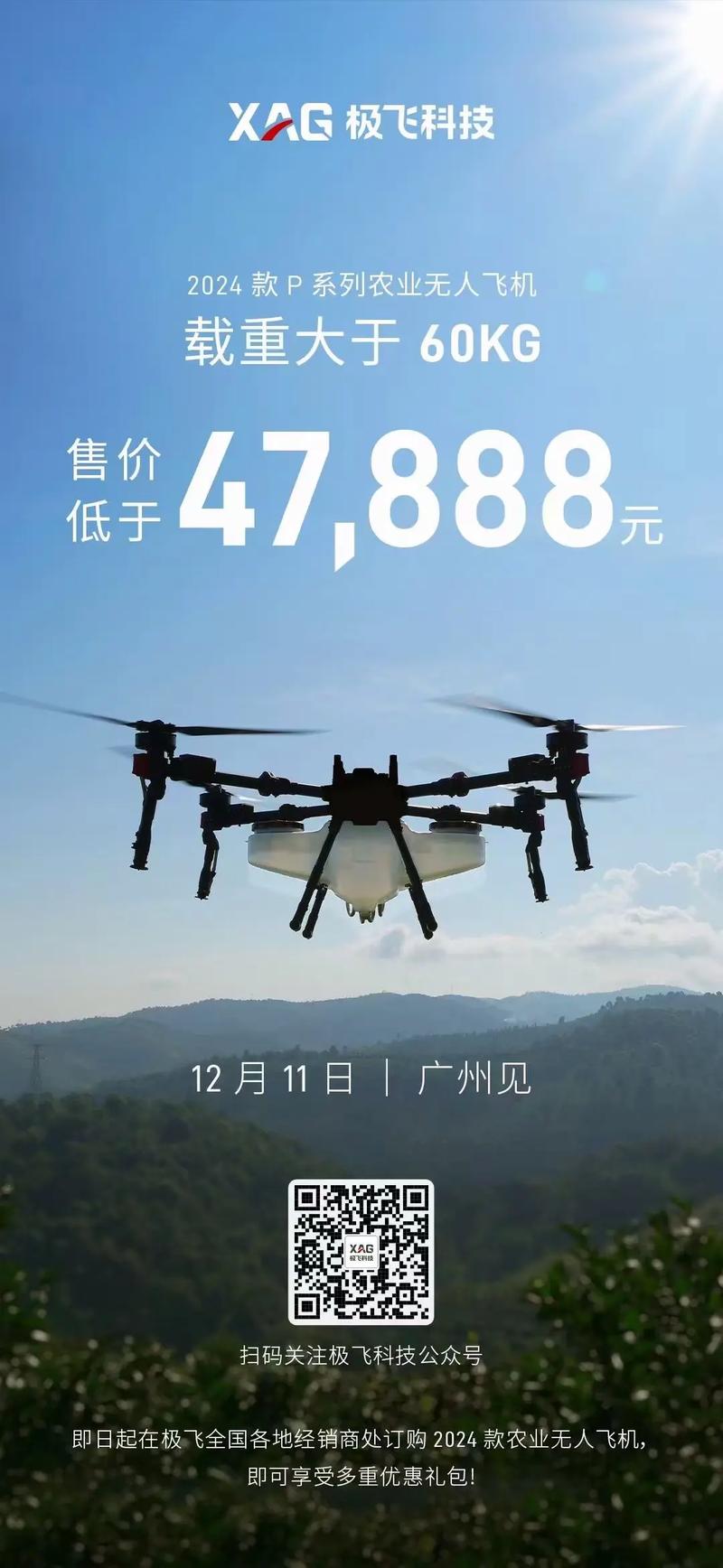 极飞植保无人机代理加盟如何？-第2张图片-广州国自机器人