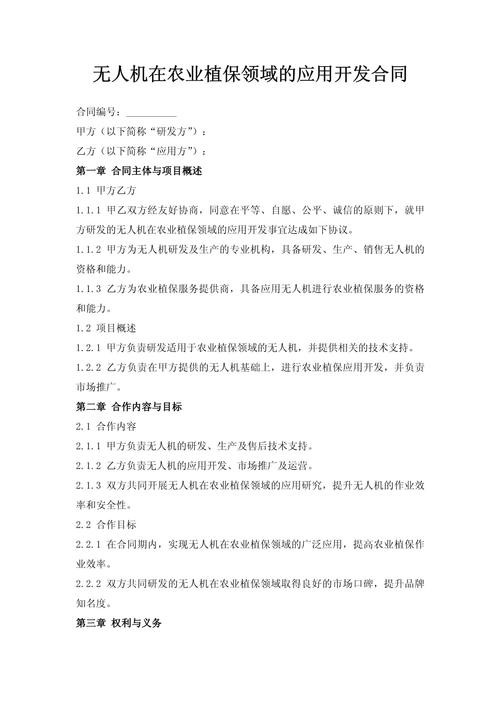 飞防植保无人机服务协议，责任如何界定？-第3张图片-广州国自机器人