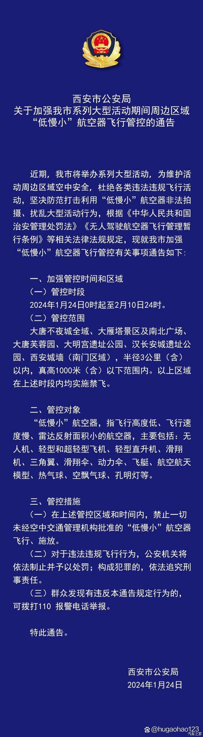 无人机 禁飞 法律依据-第3张图片-广州国自机器人