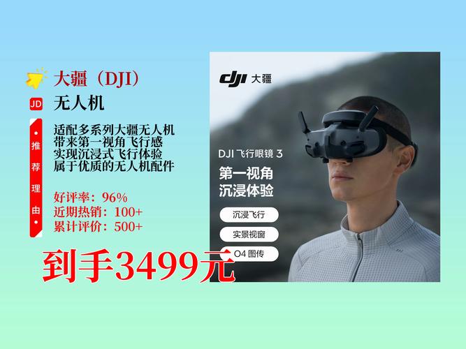 无人机飞行眼镜销售前景-第2张图片-广州国自机器人