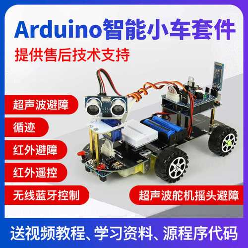 arduino 智能机器人-第2张图片-广州国自机器人