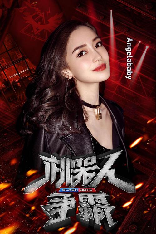 angelababy机器人-第1张图片-广州国自机器人