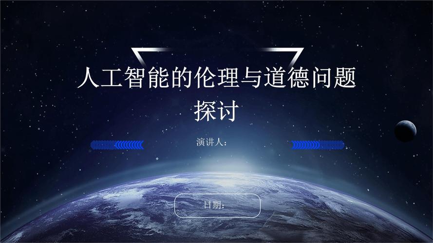 人工智能带来的伦理问题-第3张图片-广州国自机器人