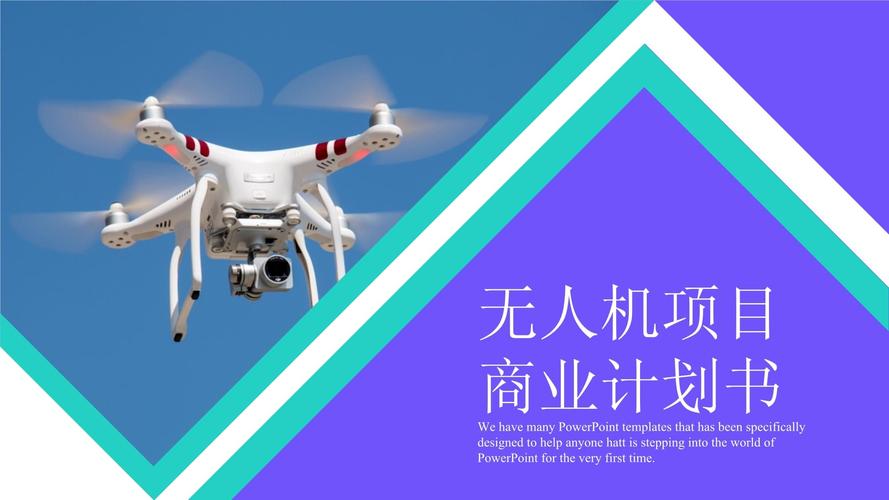 无人机企业计划书核心盈利模式是什么？-第3张图片-广州国自机器人