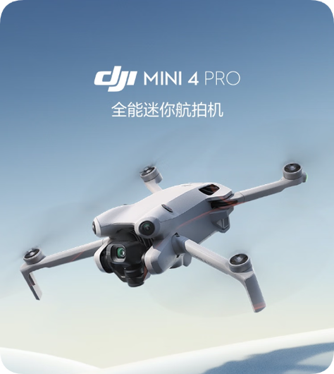 249克大疆无人机，为何成最轻解禁新选择？-第2张图片-广州国自机器人