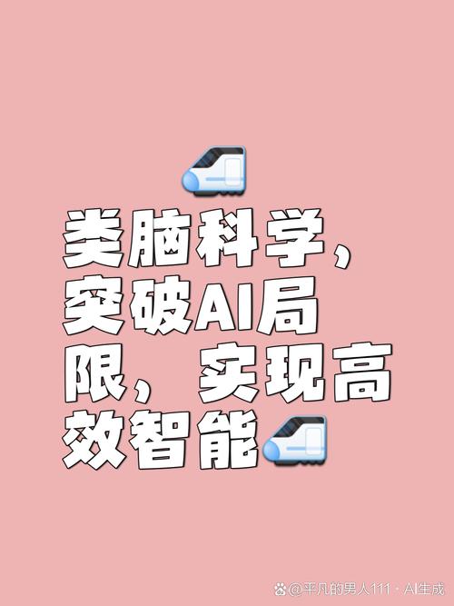 发展类脑人工智能的意义-第1张图片-广州国自机器人