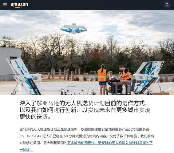 亚马逊无人机送货，何时能真正飞入我家？-第2张图片-广州国自机器人