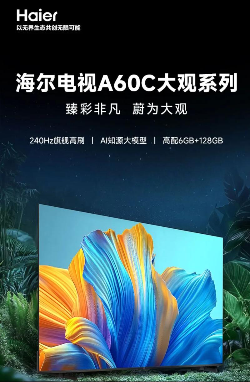 海尔人工智能电视究竟好不好用？-第1张图片-广州国自机器人