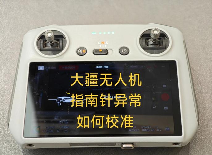 大疆无人机IMU校准怎么操作？-第2张图片-广州国自机器人