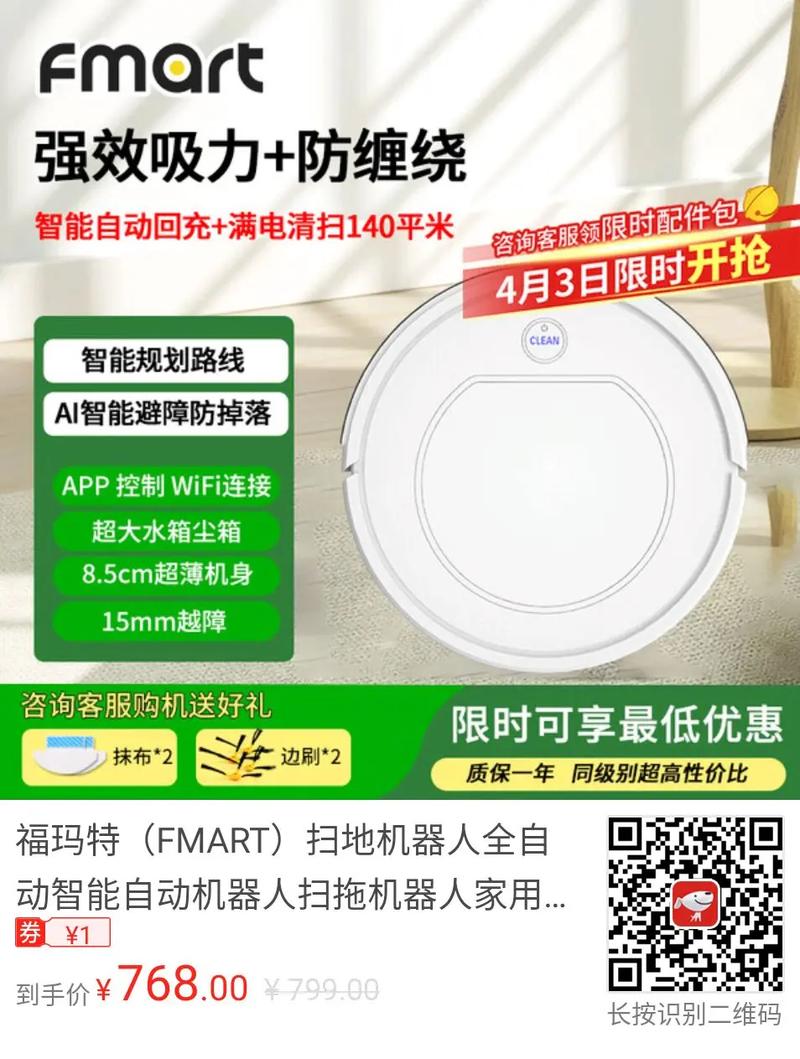 福玛特扫地机器人清洁力强吗？值得买吗？-第2张图片-广州国自机器人
